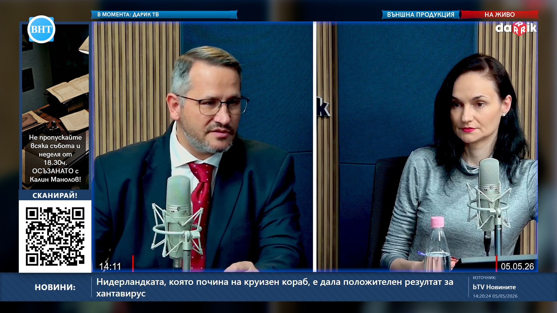 В момента по ВНТ